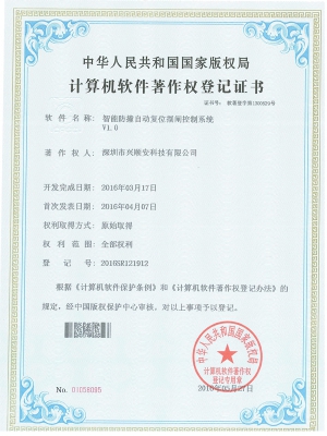 防撞復位擺閘資質(zhì)證書